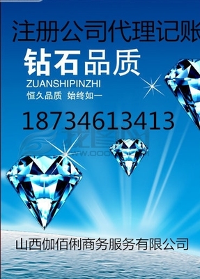 太原快速專業(yè)代辦注冊公司及票務代理服務指南