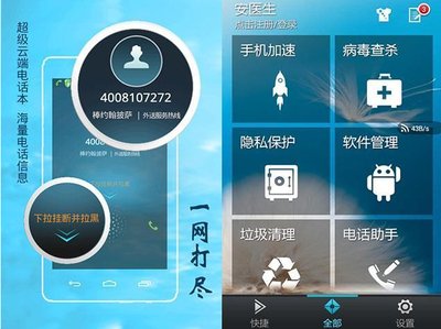 手機安全軟件哪個好？10款好用的安全軟件保護你的手機通信安全