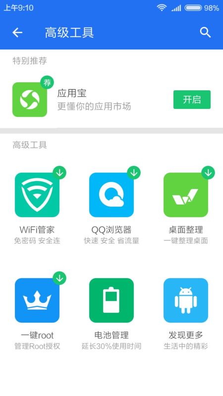 手機Root后欲卸載軟件？智能機Root問題解決指南