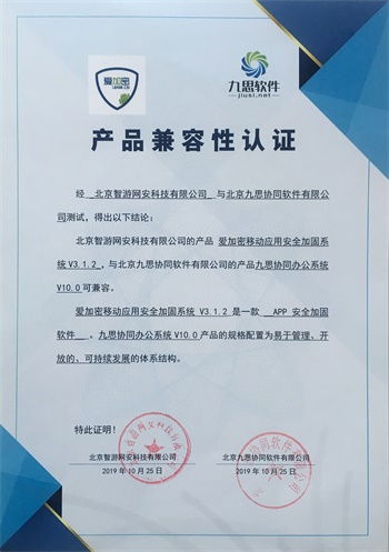 九思軟件與智游網(wǎng)安完成產(chǎn)品兼容互認(rèn)證，攜手共促信息化和諧發(fā)展